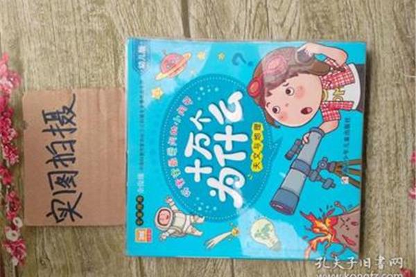 十万个为什么好句