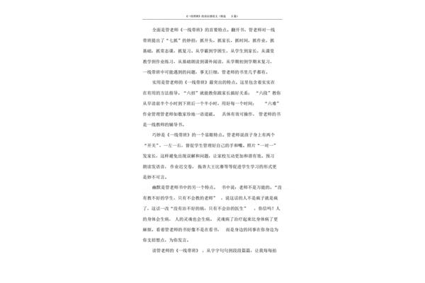 一线带班读后感