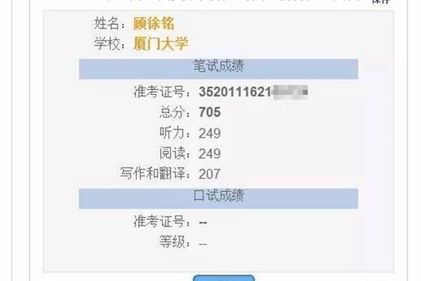 英语4级成绩