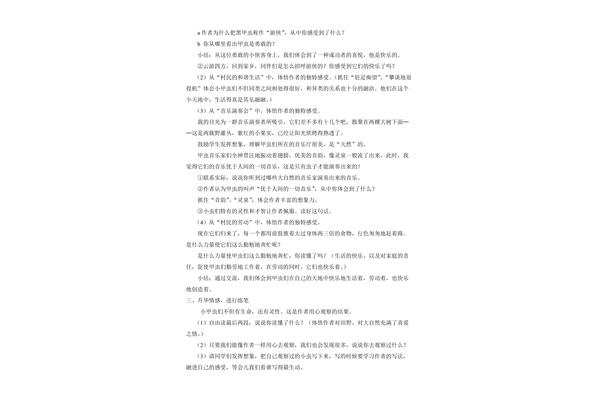 草虫的村落教案