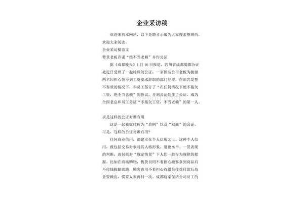采访稿的标准格式