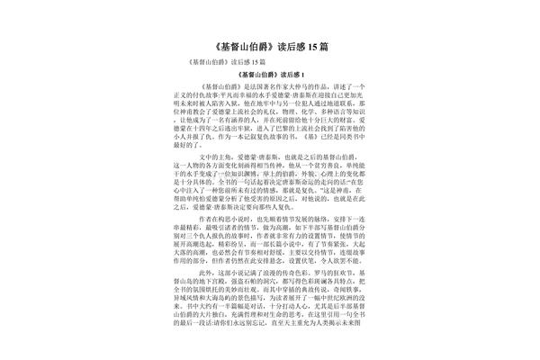 基督山伯爵读后感