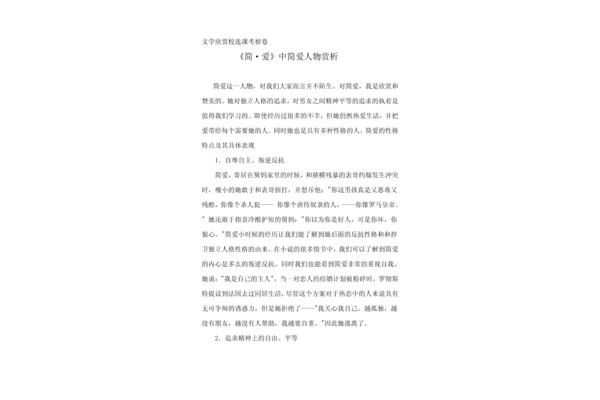 对简爱的评价