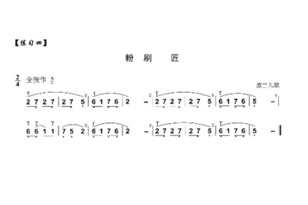 粉刷匠简谱