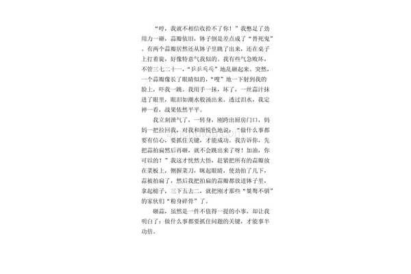 小事作文600字