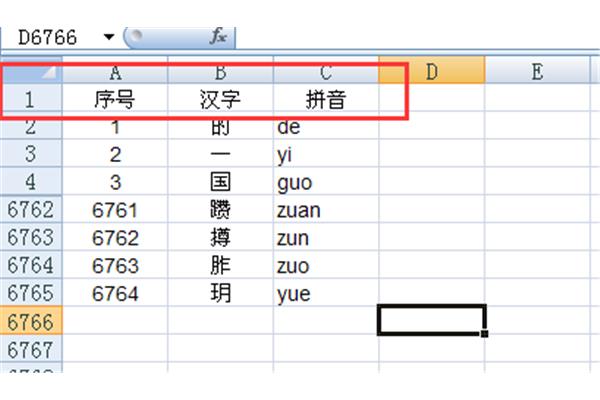 序号的拼音