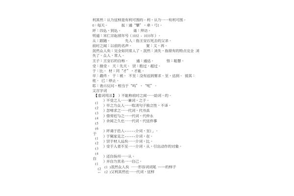 伤仲永原文及翻译
