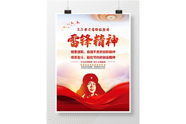 发扬雷锋精神