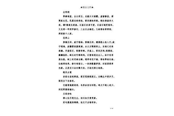 西游记里面的好词