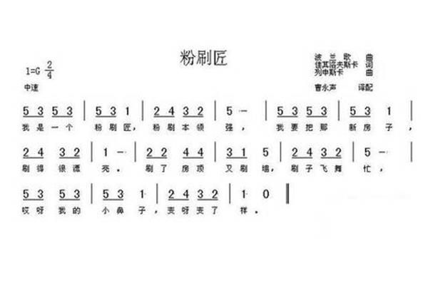 粉刷匠简谱