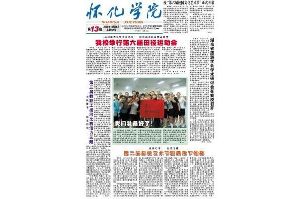 怀化学院学报