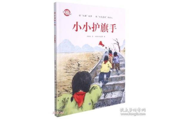 红旗飘呀飘