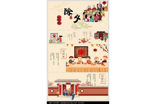 中国传统节日习俗