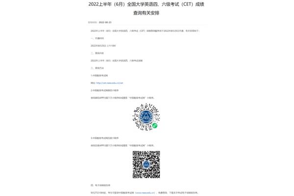 英语4级成绩