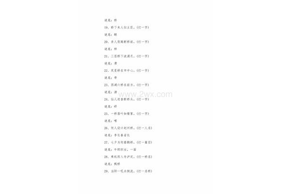 关于桥的谜语