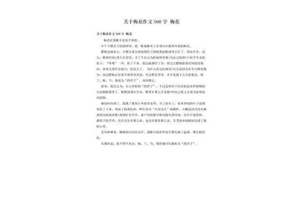 关于梅花的作文