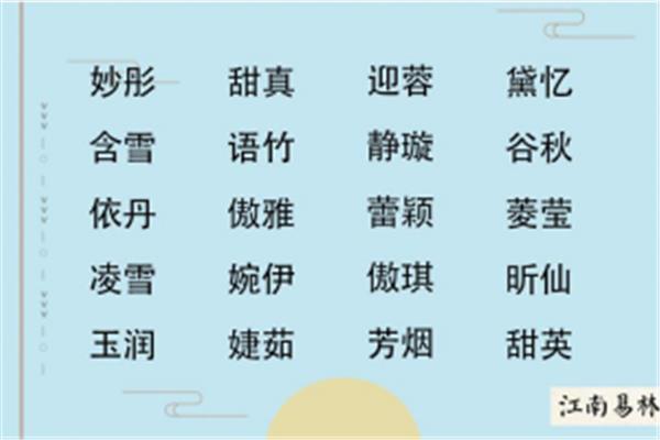 女孩子取名字