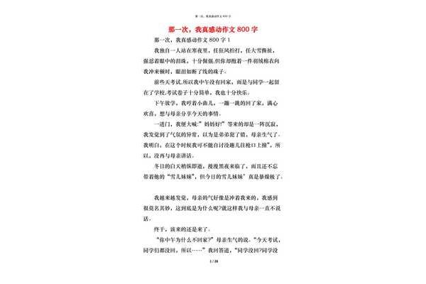 那一刻我真感动