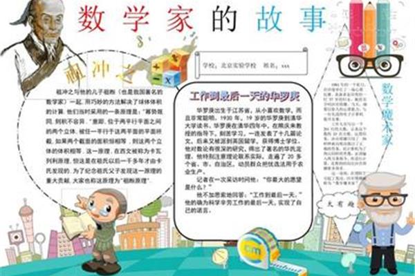 有关数学家的故事