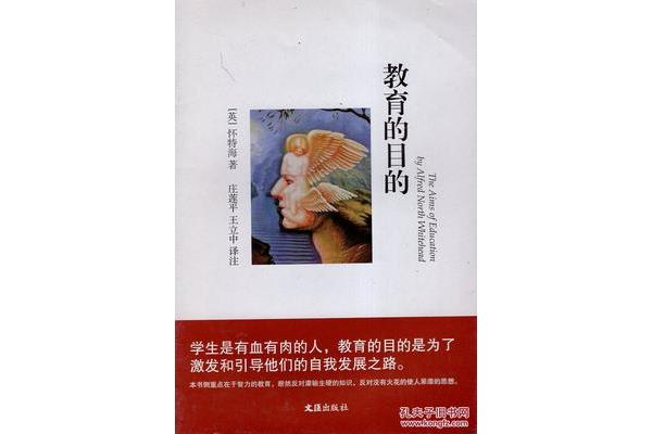 教育目的是什么