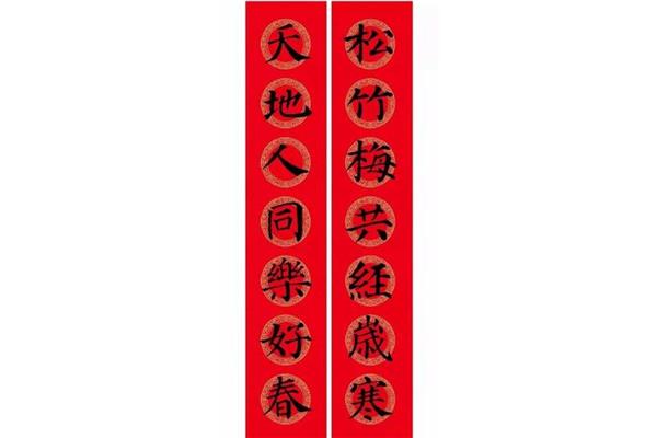春联毛笔书法