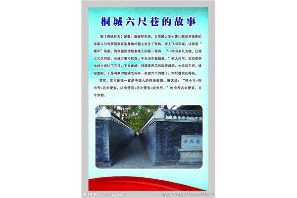 六尺巷的故事