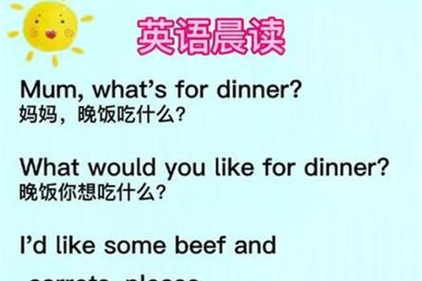 晚饭后英语