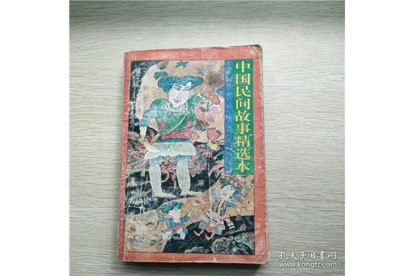 中国民间故事精选