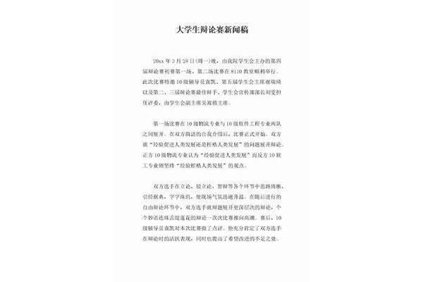 辩论赛新闻稿