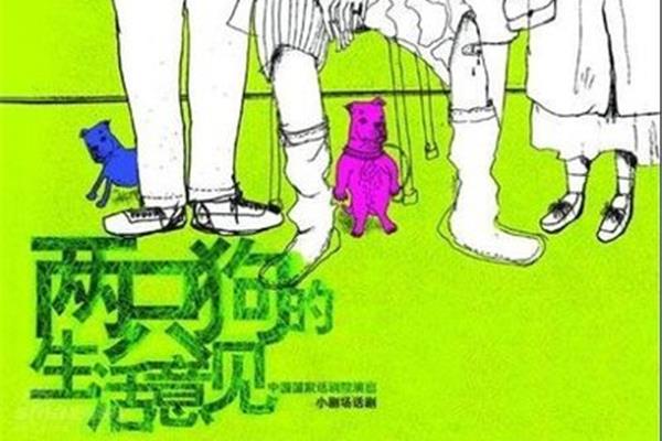 两只狗的生活意见