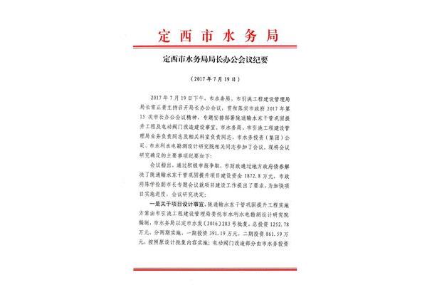 办公会议纪要