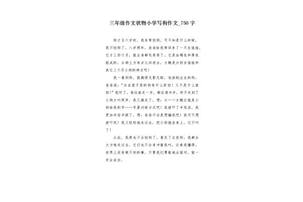 写狗的作文