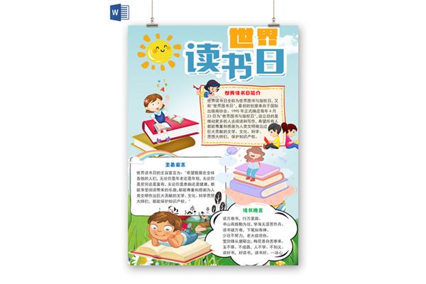 世界读书日手抄报