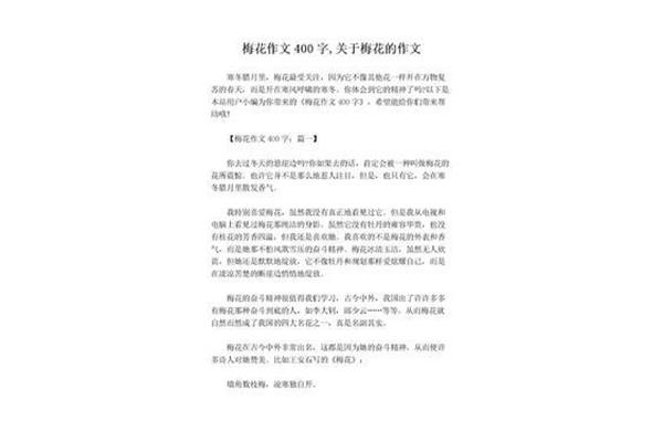 关于梅花的作文
