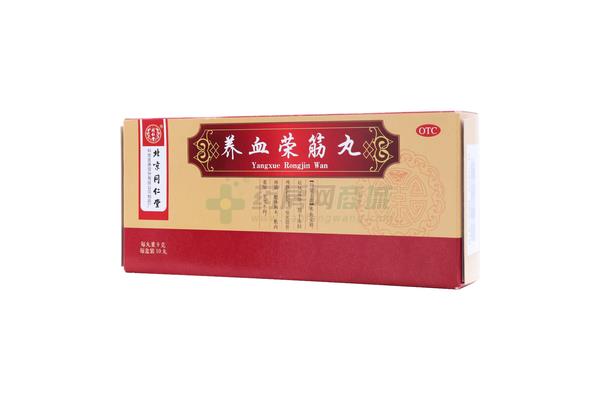 补血荣筋丸