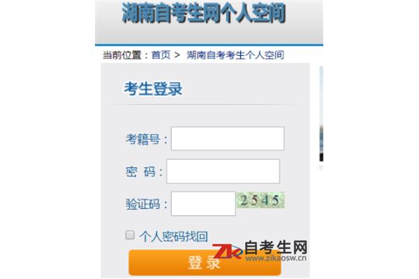 湖南自考成绩查询