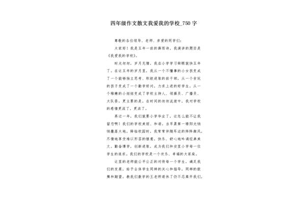 我爱我的学校作文
