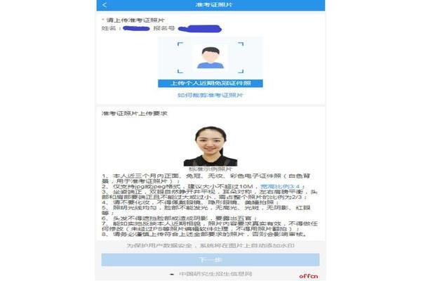 硕士研究生报名
