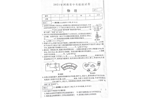 河南中考试卷