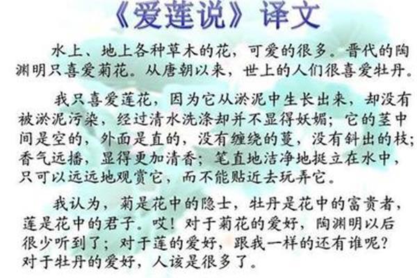 爱莲说的译文