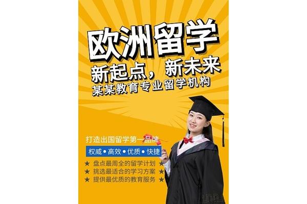 咨询出国留学机构
