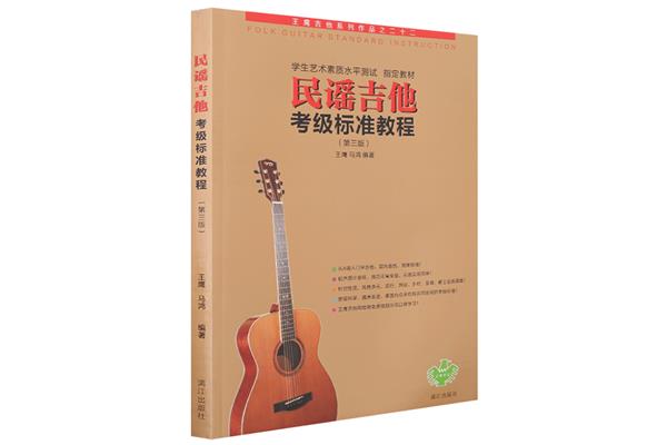 吉他初学者教程