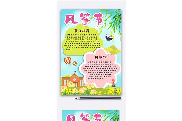关于风筝的资料