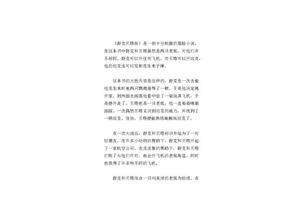 舒克贝塔传读后感
