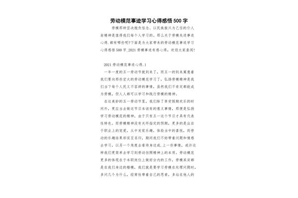 劳动感悟200字