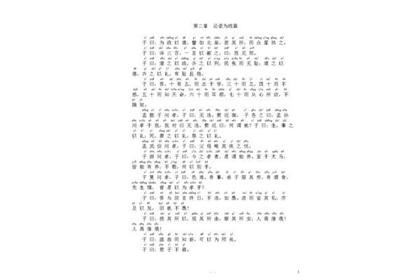论语十二章全文