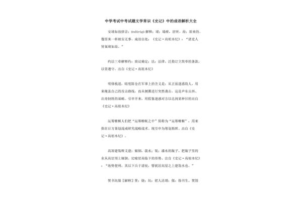 史记中的成语