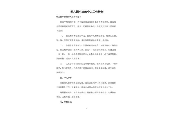 小班工作计划