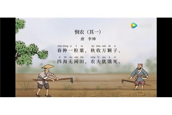 悯农其一古诗