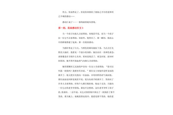 那一刻我真感动